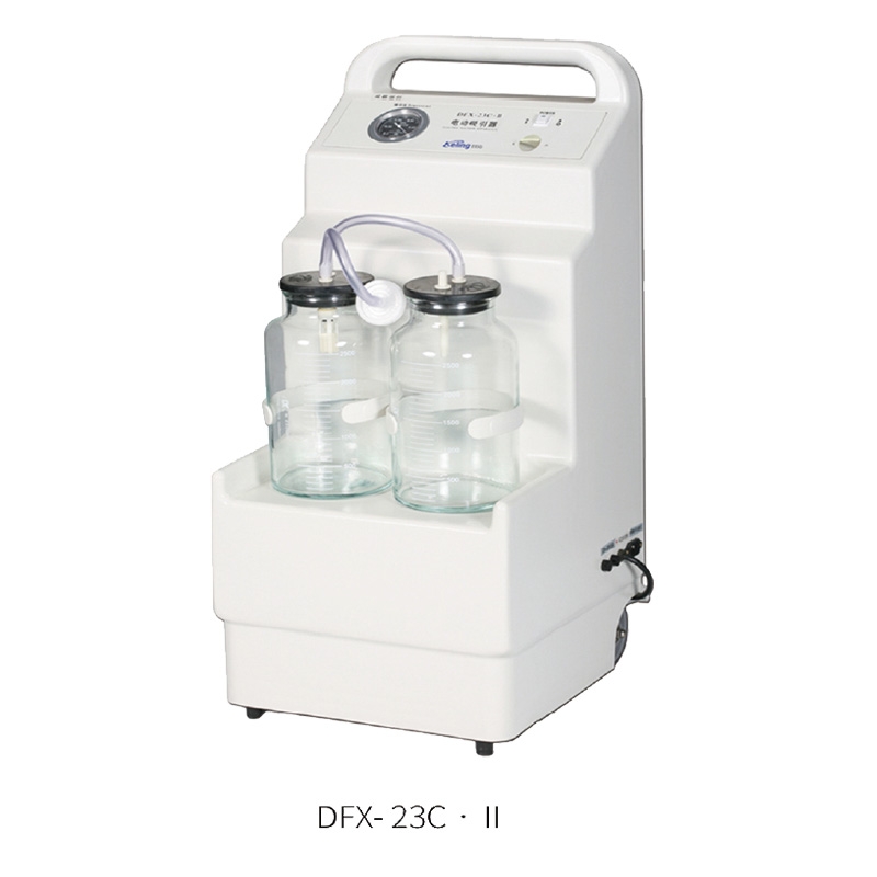 DFX-23C·II 型電動吸引器具有造型新穎,可移動式醫用吸引裝置